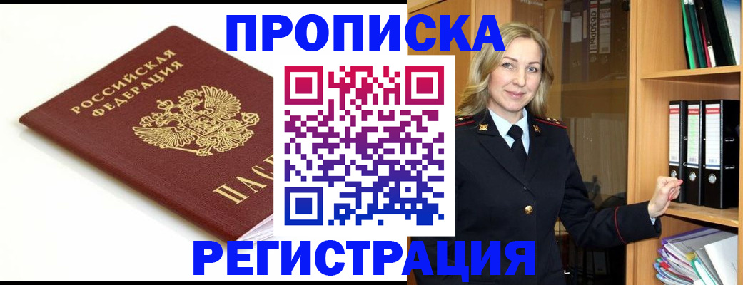прописка ребенка в Лукоянове