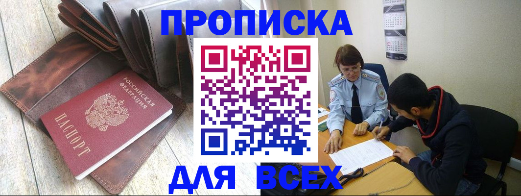 прописка для работы в Лукоянове